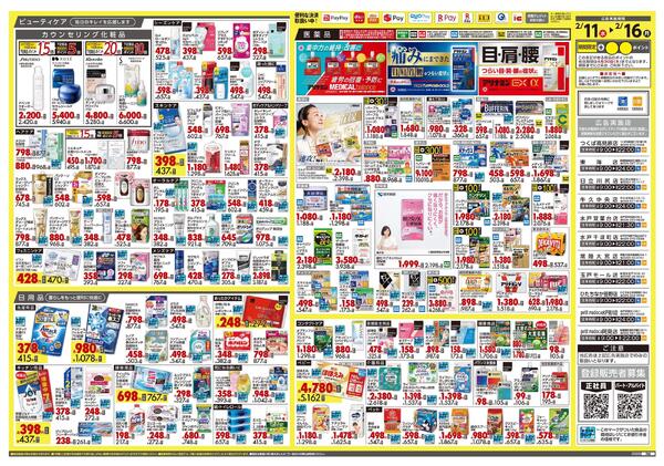 2月11日号 特売ちらし-2