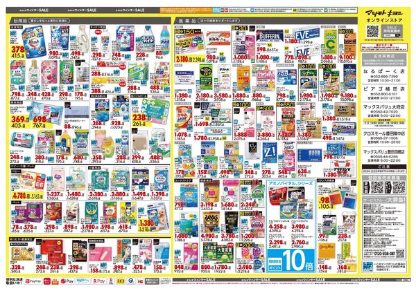 2月25日号 特売ちらしnew-2