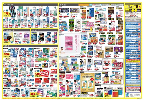 2月4日号 特売ちらしnew-2