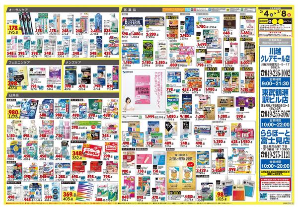 2月4日号 特売ちらし-2