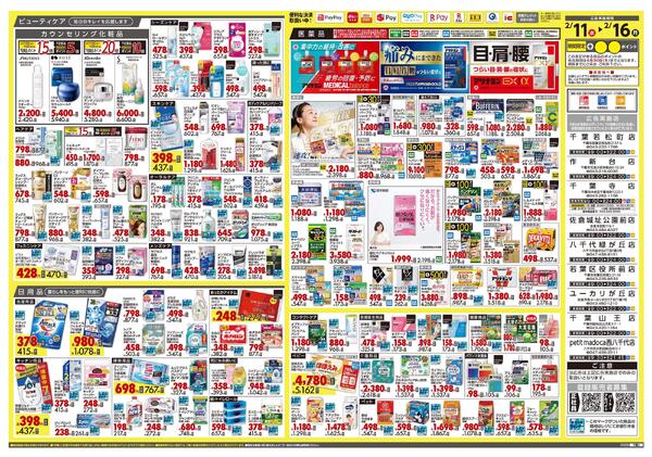 2月11日号 特売ちらし-2
