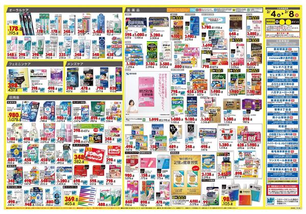 2月4日号 特売ちらしnew-2