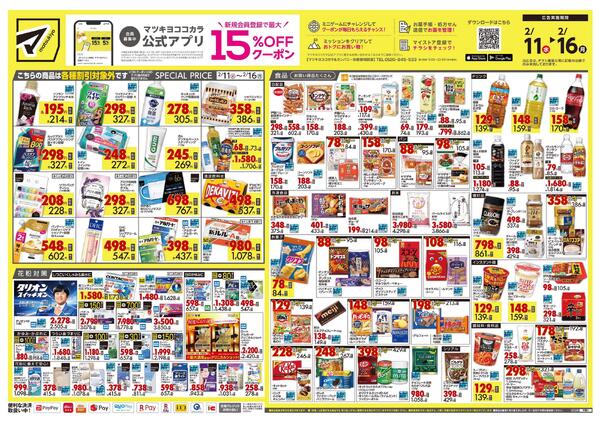 2月11日号 特売ちらし-1