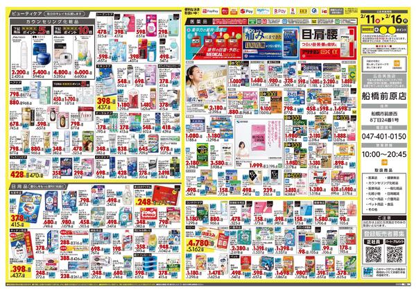 2月11日号 特売ちらし-2