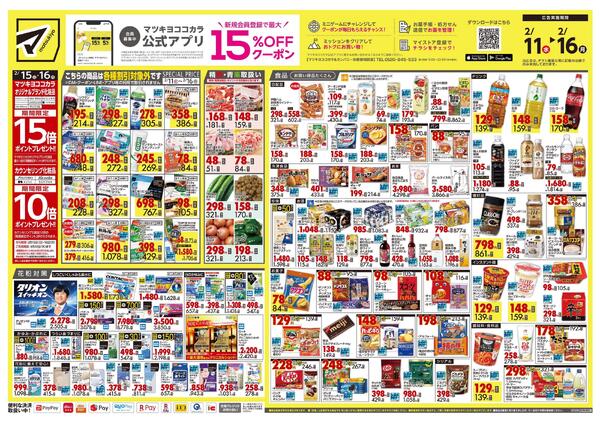 2月11日号 特売ちらし-1