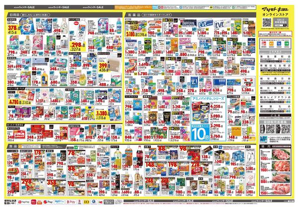 2月25日号 特売ちらし-2