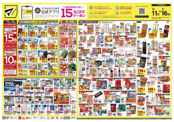 2月11日号 特売ちらし-1