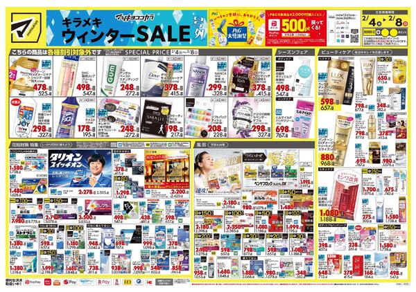 2月4日号 特売ちらしnew-1