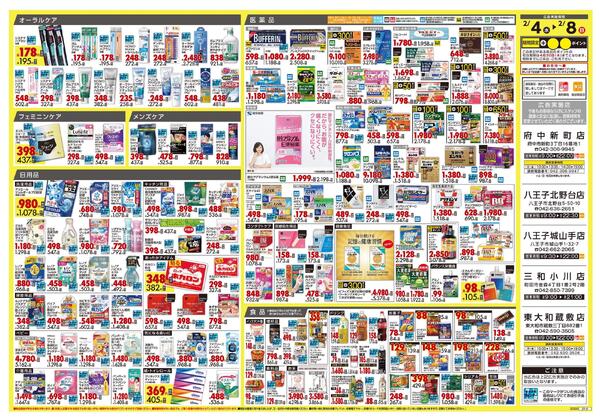 2月4日号 特売ちらしnew-2