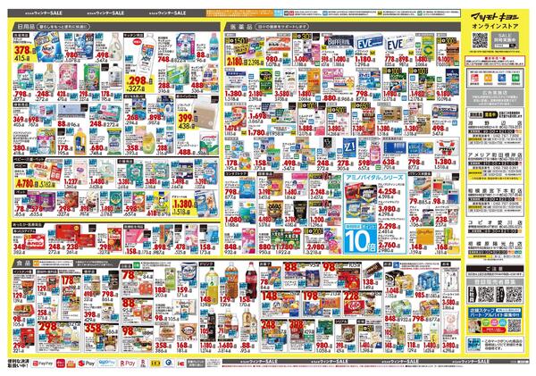 2月25日号 特売ちらし-2