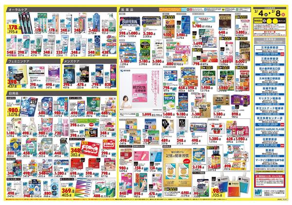 2月4日号 特売ちらしnew-2