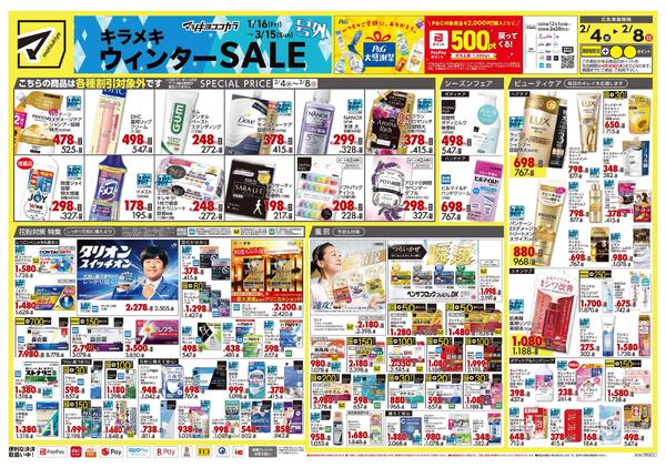 2月4日号 特売ちらしnew-1