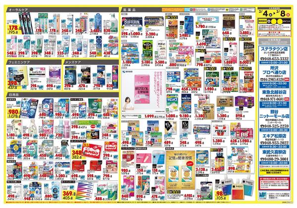 2月4日号 特売ちらしnew-2