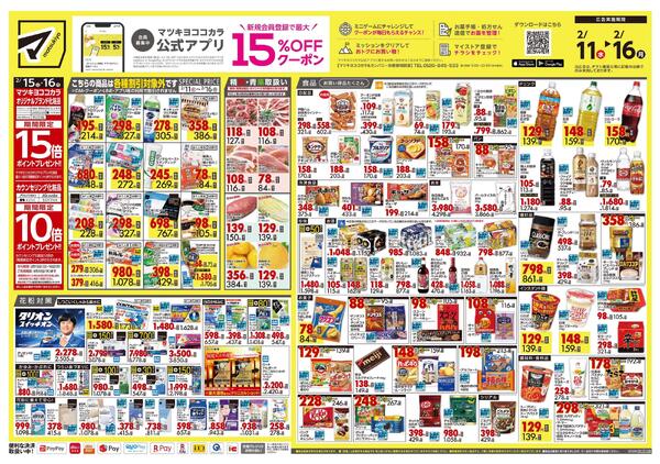 2月11日号 特売ちらし-1