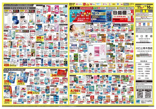 2月11日号 特売ちらし-2