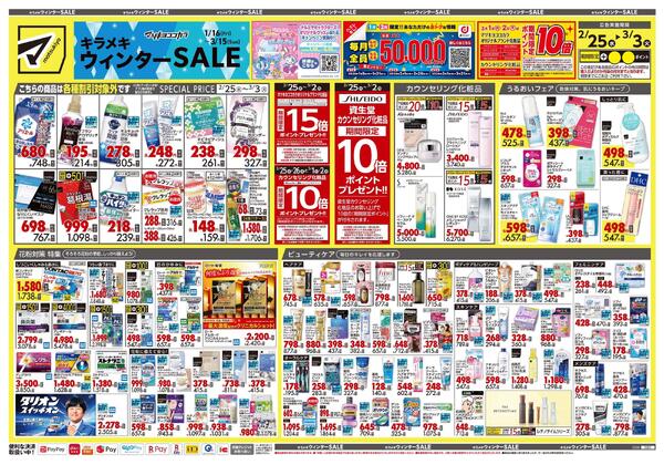 2月25日号 特売ちらしnew-1