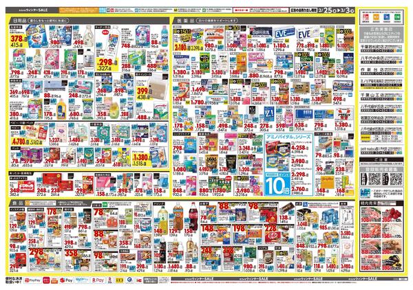 2月25日号 特売ちらしnew-2