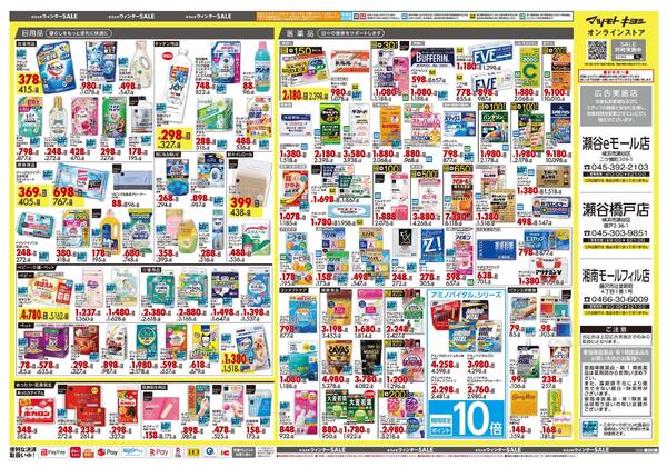 2月25日号 特売ちらしnew-2