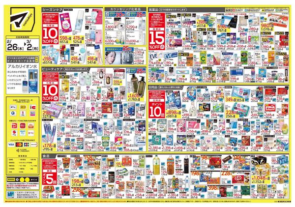 原木中山駅東口店　オープンちらしnew-2