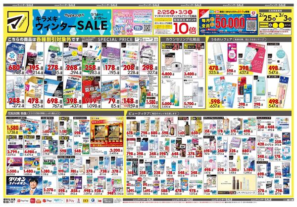 2月25日号 特売ちらし-1