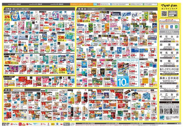 2月25日号 特売ちらし-2