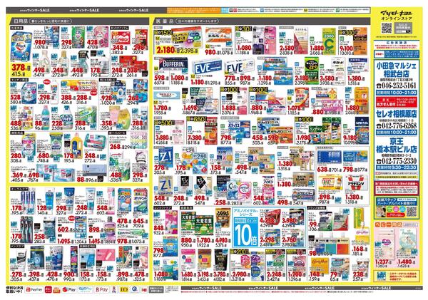 2月25日号 特売ちらし-2