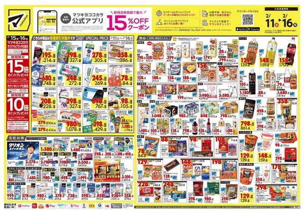 2月11日号 特売ちらしnew-1