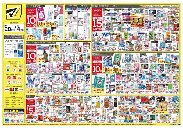 東村山駅東口店　オープンちらしnew-2