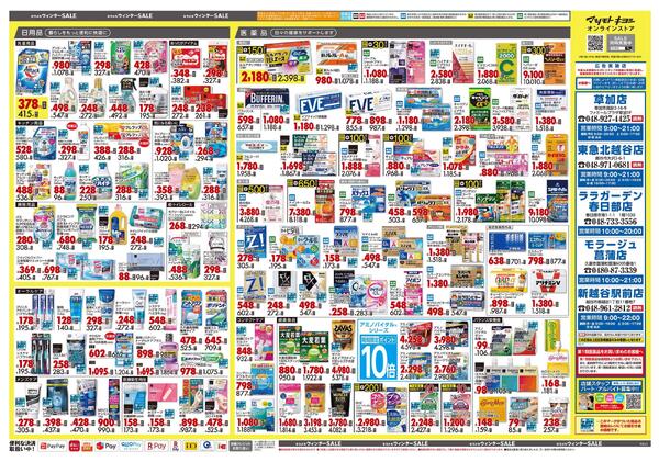 2月25日号 特売ちらし-2