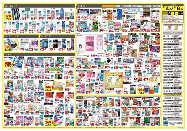 2月4日号 特売ちらし-2