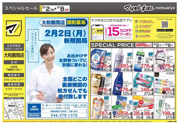 2月2日号　特売ちらし-1