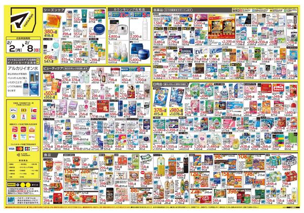 2月2日号　特売ちらし-2
