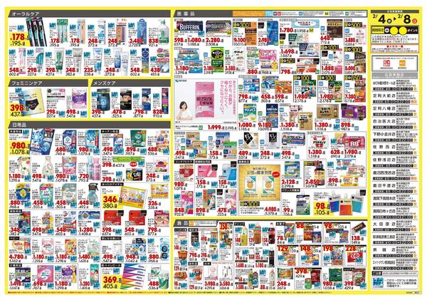 2月4日号 特売ちらし-2