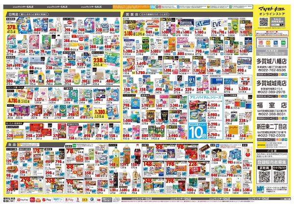 2月25日号 特売ちらし-2