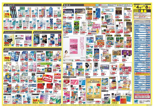 2月4日号 特売ちらしnew-2