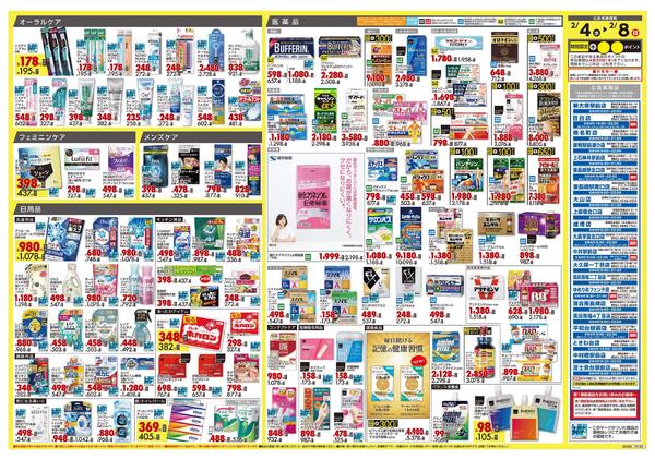 2月4日号 特売ちらし-2
