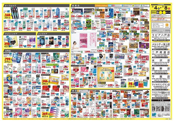 2月4日号 特売ちらし-2
