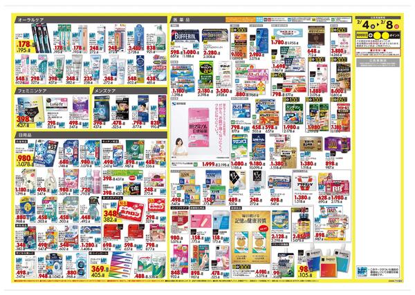 2月4日号 特売ちらしnew-2