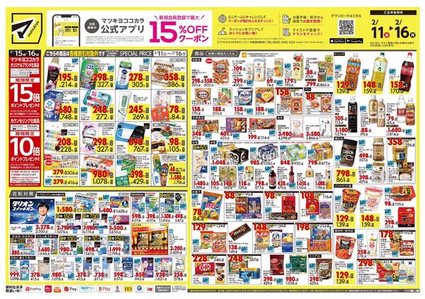 2月11日号 特売ちらし-1