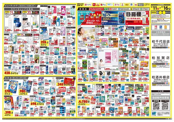 2月11日号 特売ちらし-2