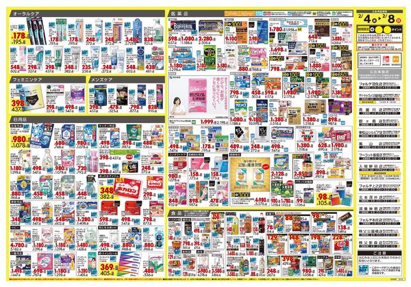 2月4日号 特売ちらし-2