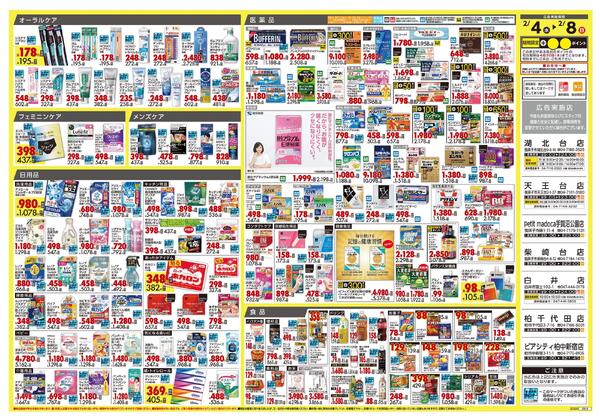2月4日号 特売ちらしnew-2