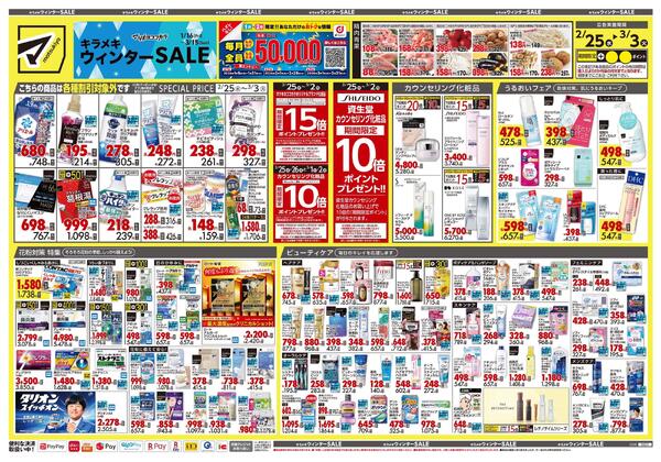 2月25日号 特売ちらし-1