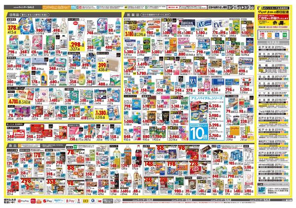 2月25日号 特売ちらし-2