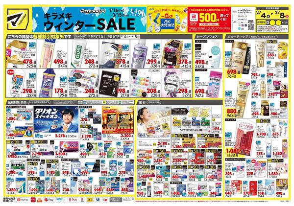 2月4日号 特売ちらし-1