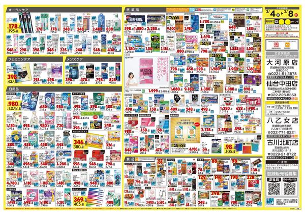 2月4日号 特売ちらし-2