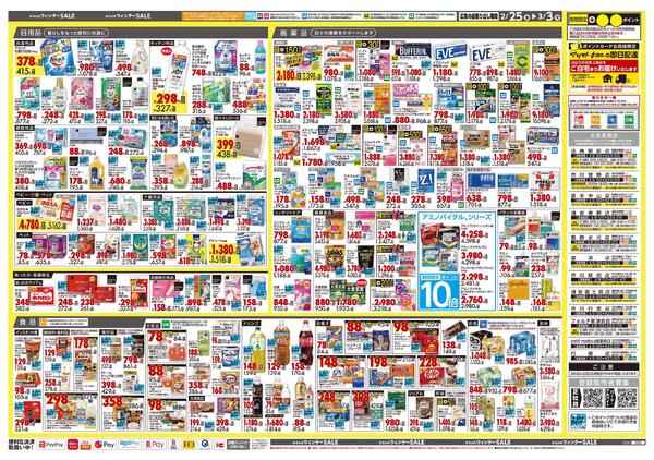 2月25日号 特売ちらし-2
