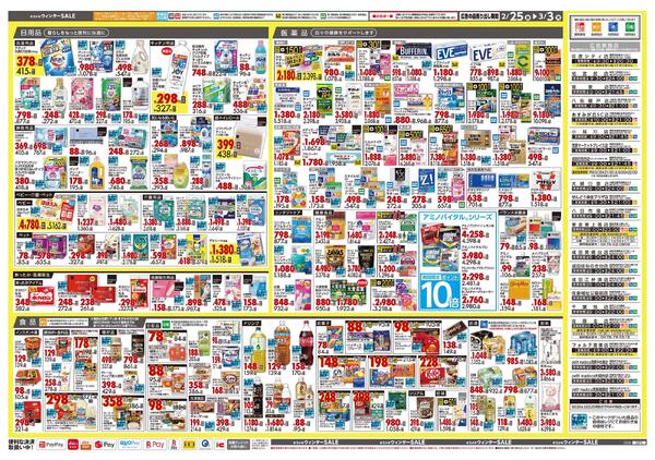 2月25日号 特売ちらしnew-2