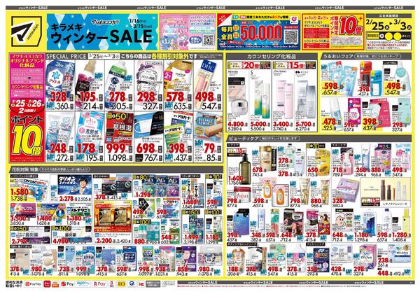 2月25日号 特売ちらし-1
