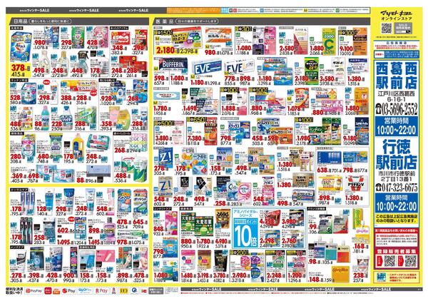 2月25日号 特売ちらし-2